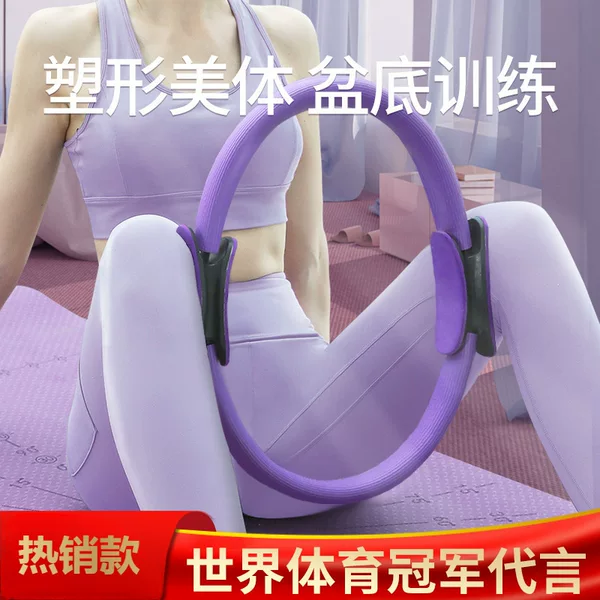 Pilates ring beginner yoga ring beautiful back thin leg shaping yoga equipment pelvic floor muscle thigh fitness yoga ring