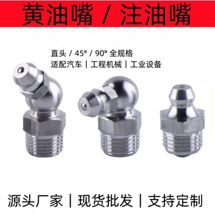 �S���� ע���� Grease Fitting ֱ�^45��90������ ��܇�������^
