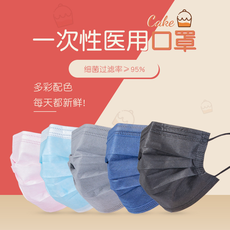 一次性三层外点圆筋口罩五色