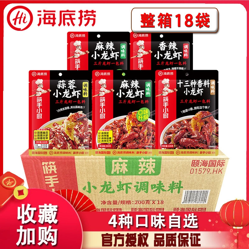 Палочки для еды Ручной шеф-повар Haidilao Приправа для пряных Раков Весь Футляр Семейная упаковка Жареные лобстеры и приправы для морепродуктов оптом