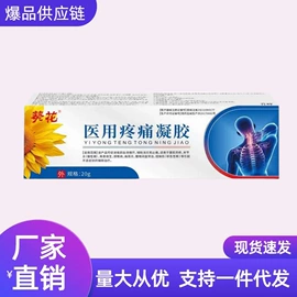 其他医用材料;保健护具;膏药贴（械字号）