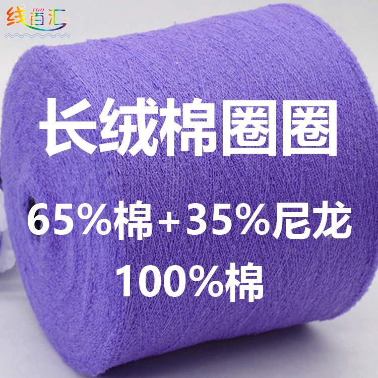春夏花式纱线65%棉35%棉新疆长绒棉圈圈高档品牌针织小香风面料