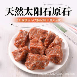 天然太阳石原石香薰扩香石大颗粒水晶原石净化石厂家现货供应批发