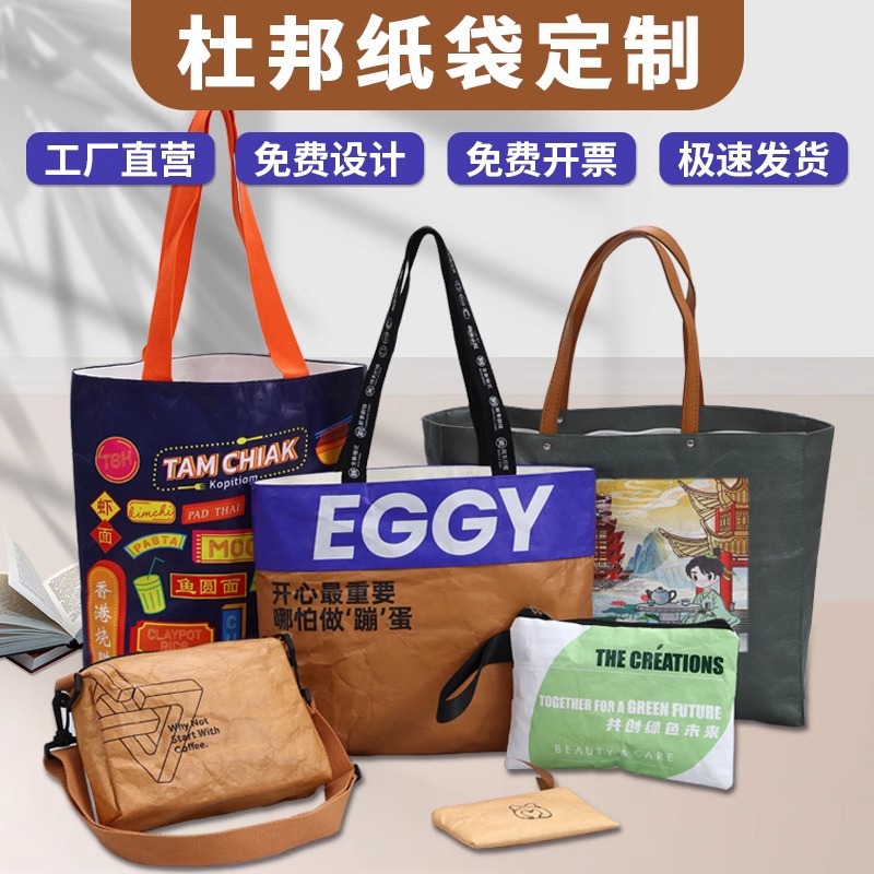 杜邦纸袋定 制彩色印刷logo水洗牛皮纸袋绿色购物袋广告宣传手提
