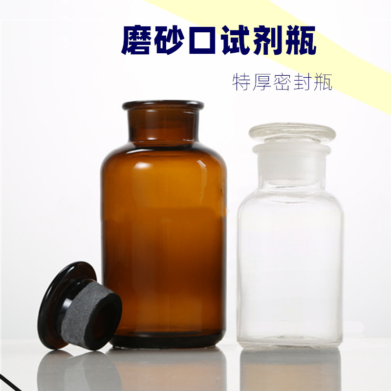玻璃广口瓶白广口试剂瓶小口瓶棕色茶色大口棕小口棕广瓶白大口瓶