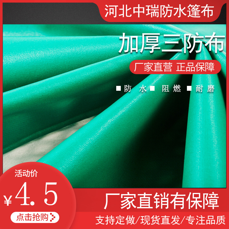 500克现货三防布苫布码头苫布可裁切分条防雨布篷布