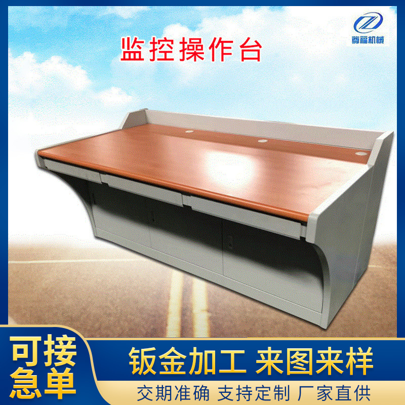 远程操作工作台钣金加工 操作柜 指挥中心操作台钣金外壳加工