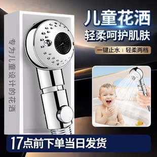 Cross-Border Travel Children's Shower Head Baby Special Two-Speed Adjustable One-Button Water-Stop Bathroom Handheld Shower Head