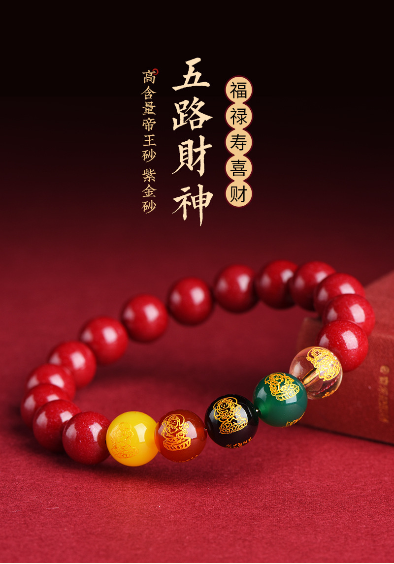 五路财神朱砂手串1_01.jpg