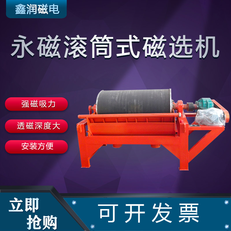 厂家直销 CTN系列永磁筒式磁选机/各种选矿设备