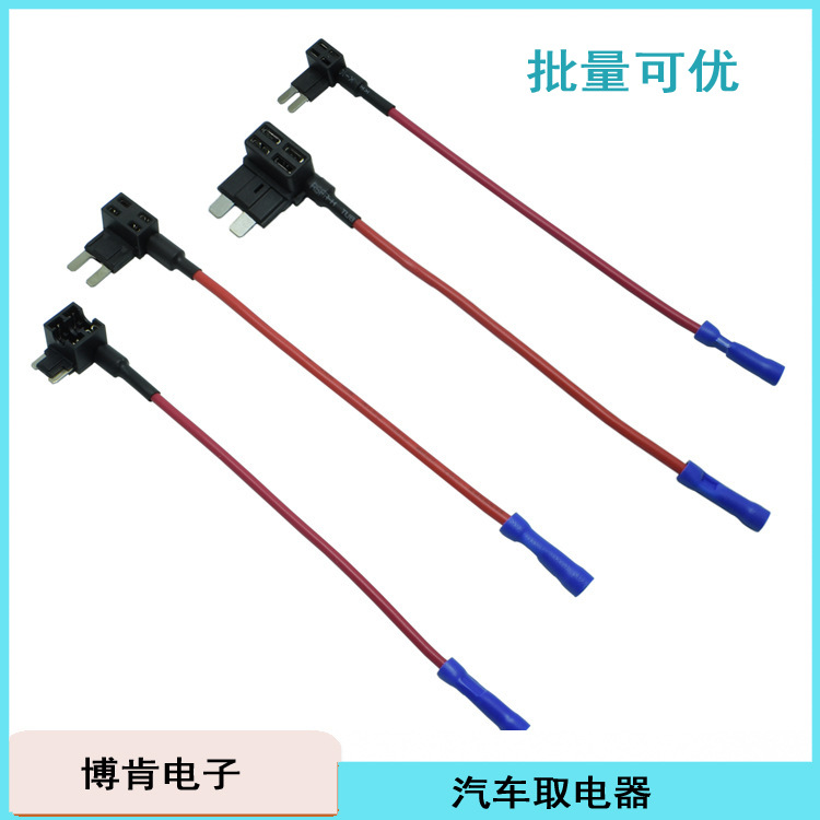 小号中号迷你mini汽车取电器保险丝盒取电器M2微型长脚车用取电器