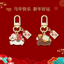 中国风马上有钱钥匙扣挂件可爱生肖小马挂件新年祝福创意挂饰礼品