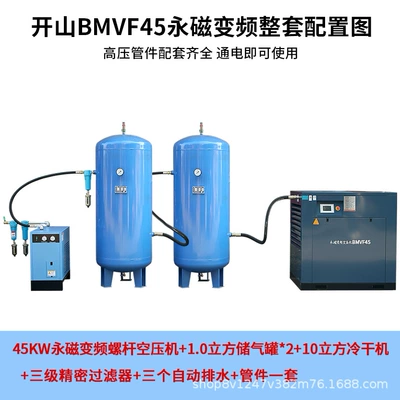 Kaisan Screw Air Compressor Hava kompressorları - 45kw-permanent-magnet-frequency-conversion-complete-set