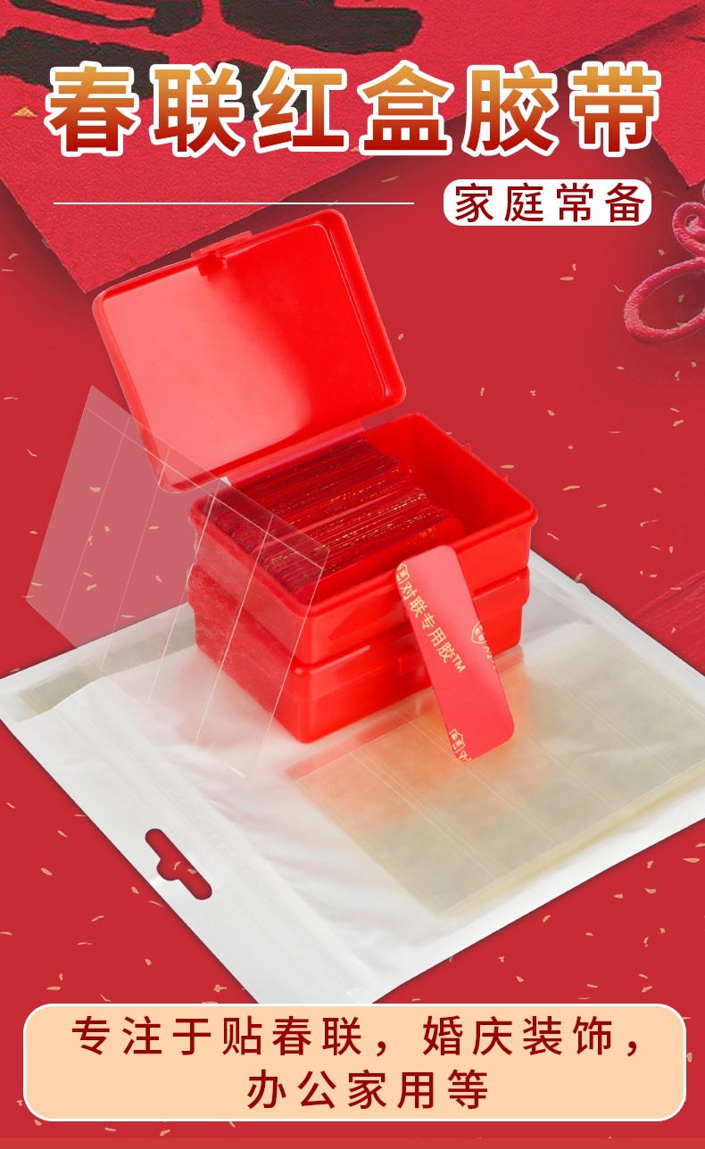 盒装+袋装春联胶贴详情1_01.jpg