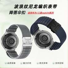 适用华为GT5三星watch波浪纹尼龙编织降落伞扣手表带20mm22mm通用