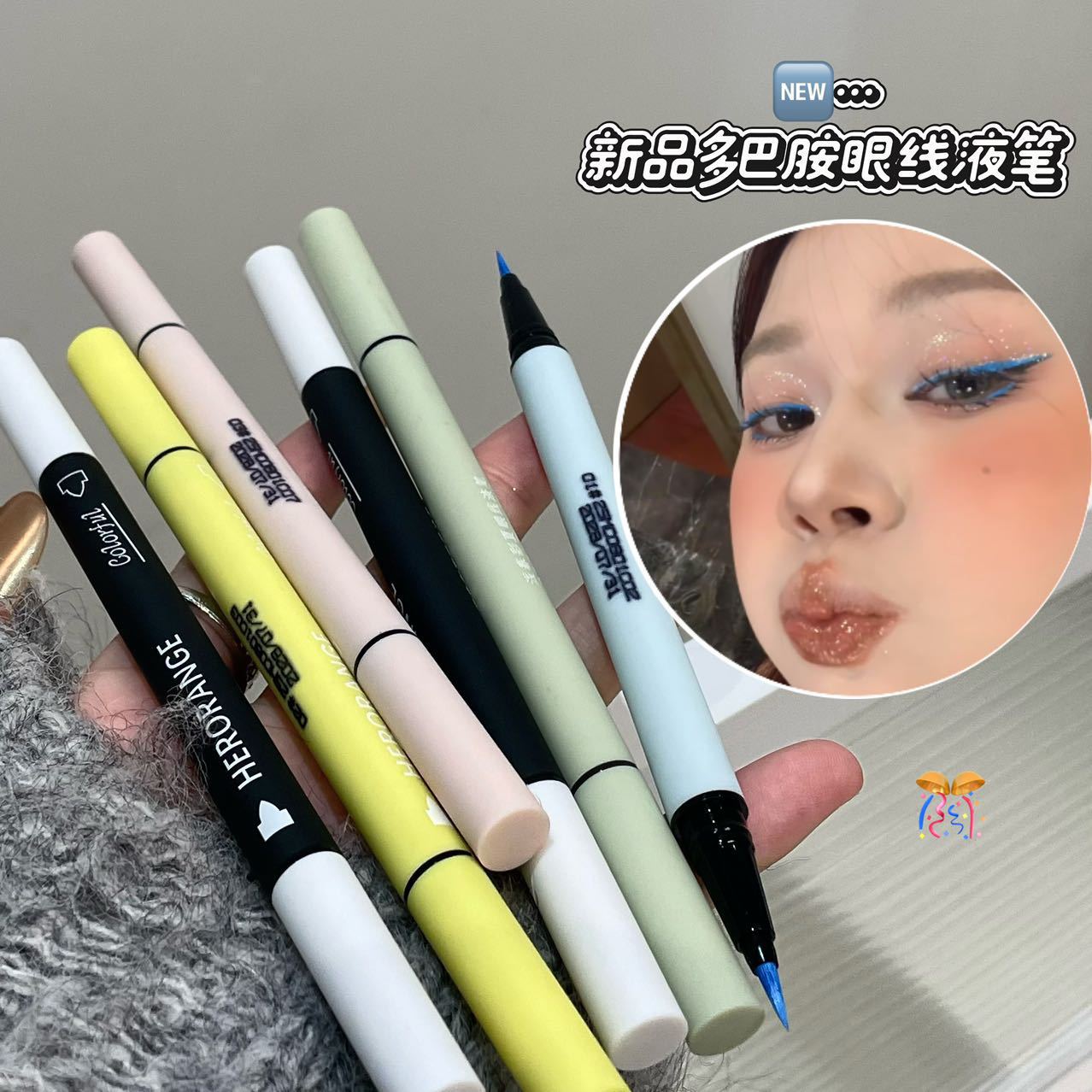 HERORANGE浅春彩夏眼线液笔 双头自然纤细不晕染卧蚕笔彩色眼线笔