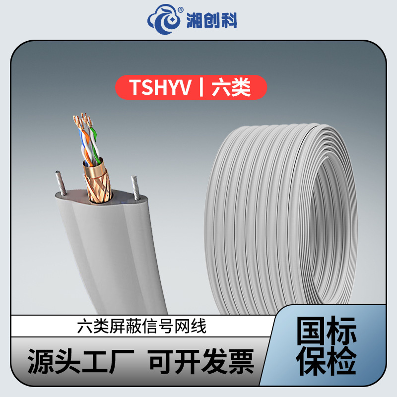 National Standard Category 6 Double Shielded Elevator Cable Double Steel Wire Surveillance Camera Dedicated Cable 4*2*0.58 Flat Cable