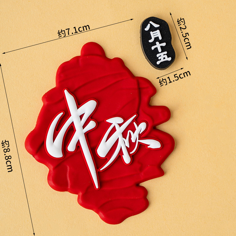 2025中秋节蛋糕装饰月饼小兔子摆件月亮玉兔中秋快乐亚克力插件|undefined