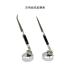 Universal desktop rebound clip pointed mouth curved mouth rotatable jewelry welding fixed tweezers clip welding fixture welding table clamp