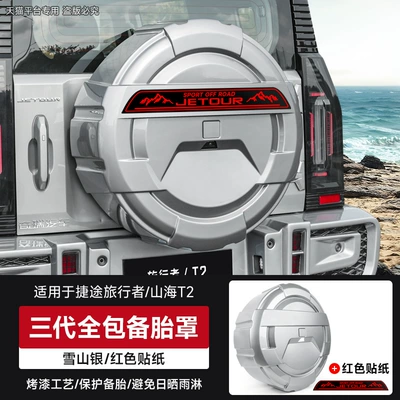 Spare wheel cover: Tire Cover, Rear Tailgate Spare - jetour-travelert2-third-generation-full-coverage-spare-tire-cover-red-sticker-snow-mountain-silver