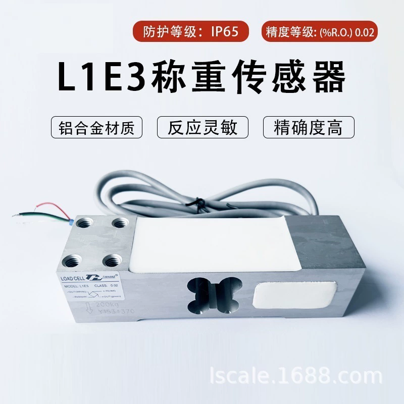 Весовой датчик Tianhang, высокоточное весовое оборудование, цифровые весы, платформенные весы L1E/L1E3/L1G