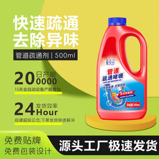 Pipeline dredging agent strong solubitive liquid liquid through the kitchen sewer oil pollution artifact toilet toilet toilet blocking dedicated