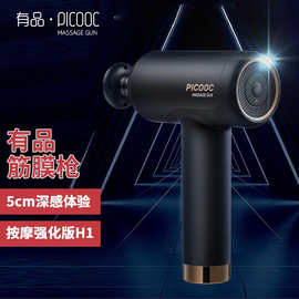 有品热敷筋膜枪专业级男女肌肉放松按摩器降噪颈膜枪筋膜机按摩仪