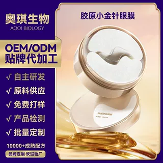 OEM贴牌定制胶原小金针眼膜胶原蛋白抗皱淡纹眼膜紧致淡化黑眼圈