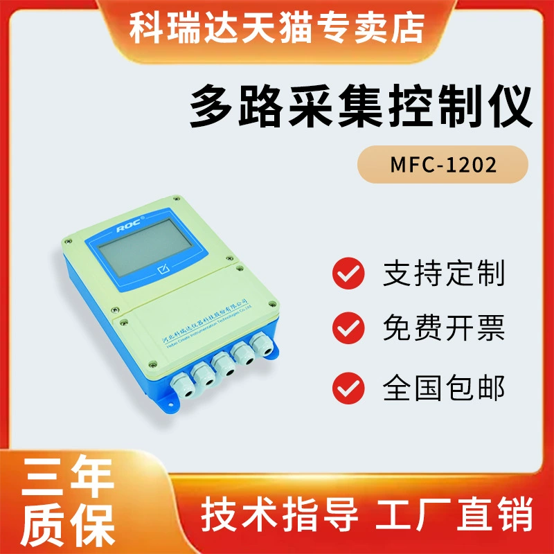 Хэбэй Korida MFC-1202 контроллер сбора