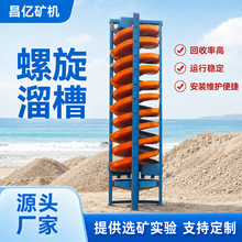 5LL玻璃钢螺旋溜槽 钛矿金矿专用 耐磨增强型 选矿设备厂家直销