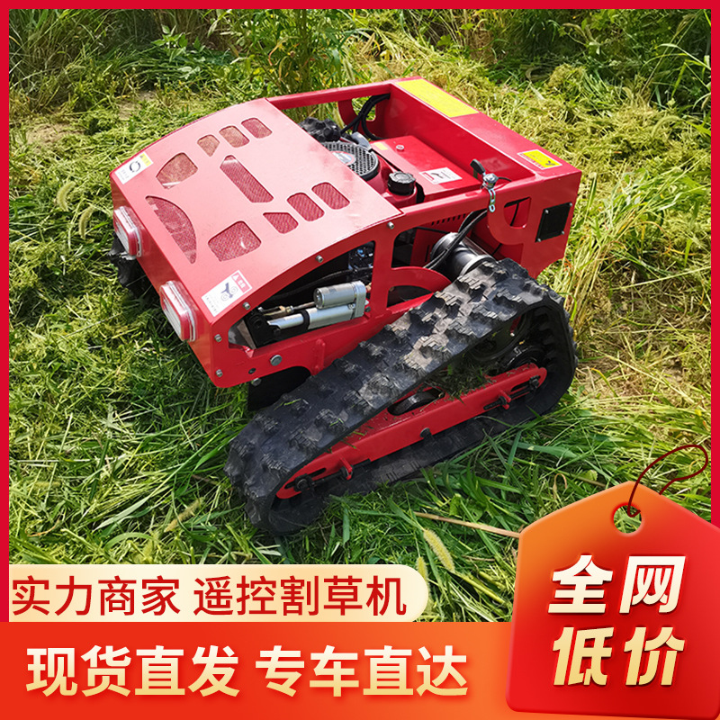 履带式无线遥控割草机自走式果园草坪除草碎草一体机