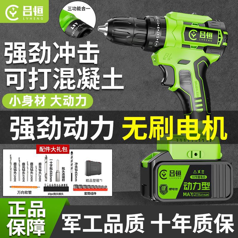 吕恒无刷手电钻双速充电钻冲击锂电钻多功能工业家用电动螺丝刀