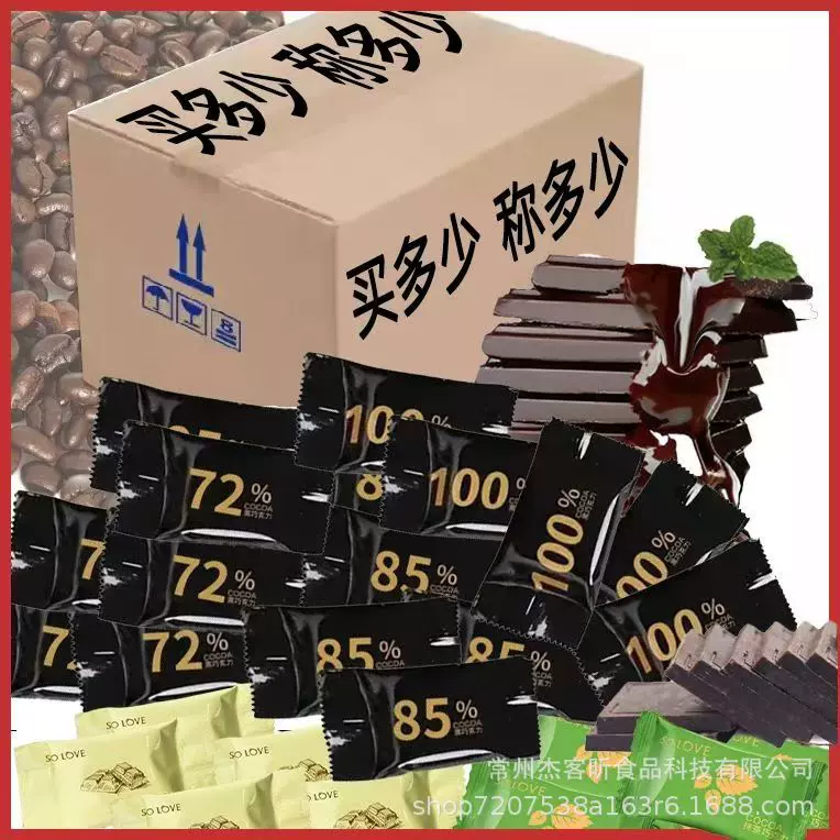 【散装】纯可可脂35%58%72%85%100%黑白巧克力烘培散装黑巧克力50