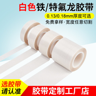 PTFE coated glass fiber white high temperature tape Teflon high temperature tape insulation non-stick acid and alkali resistant insulation tape