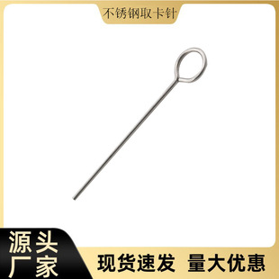 304 Stainless Steel Material, 40mm Long Card Removal Pin, Card Insertion Pin, Multi-Functional Mobile Phone Accessories, Seiko