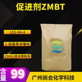 促进剂ZMBT  2-巯基苯并噻唑锌盐 橡胶促进剂MZ