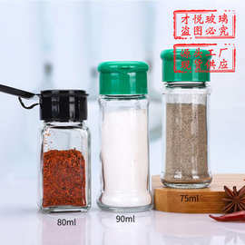 加厚玻璃调料瓶胡椒粉调味包装瓶烧烤撒料瓶家用厨房调料罐分装瓶