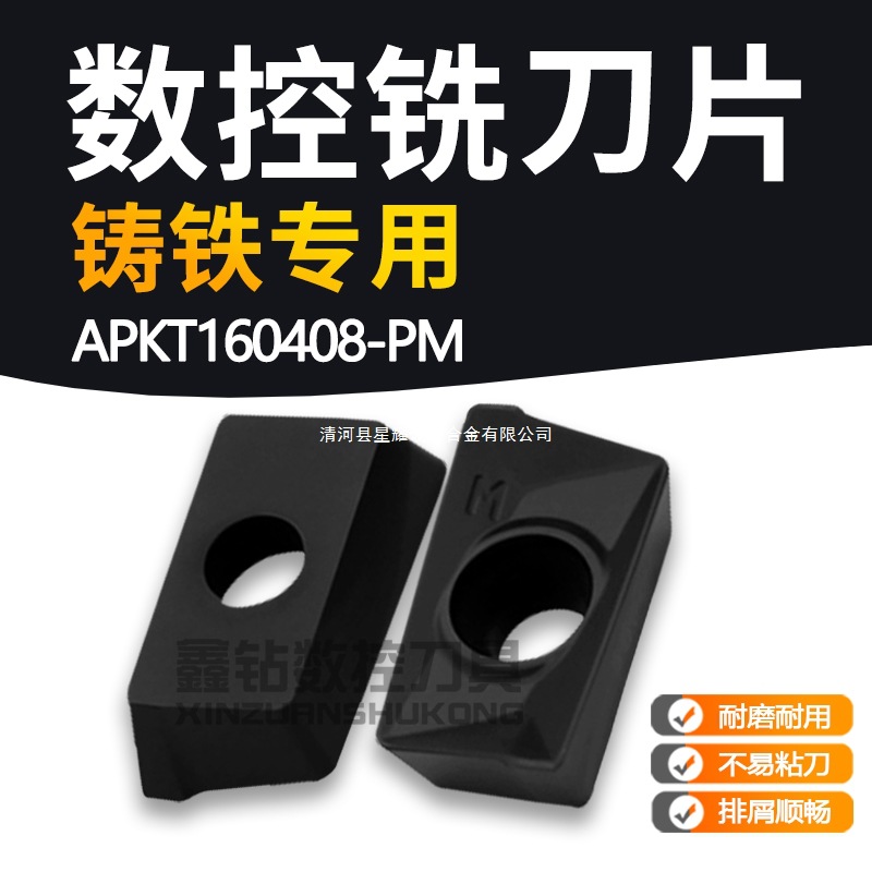 数控铣刀片铸铁 生铁专用APKT160408-PM船型APKT1604铣床 车铸铁