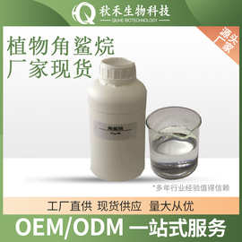 植物角鲨烷 有报送码 1kg/瓶 橄榄来源 化妆品原料 氢化角鲨烯