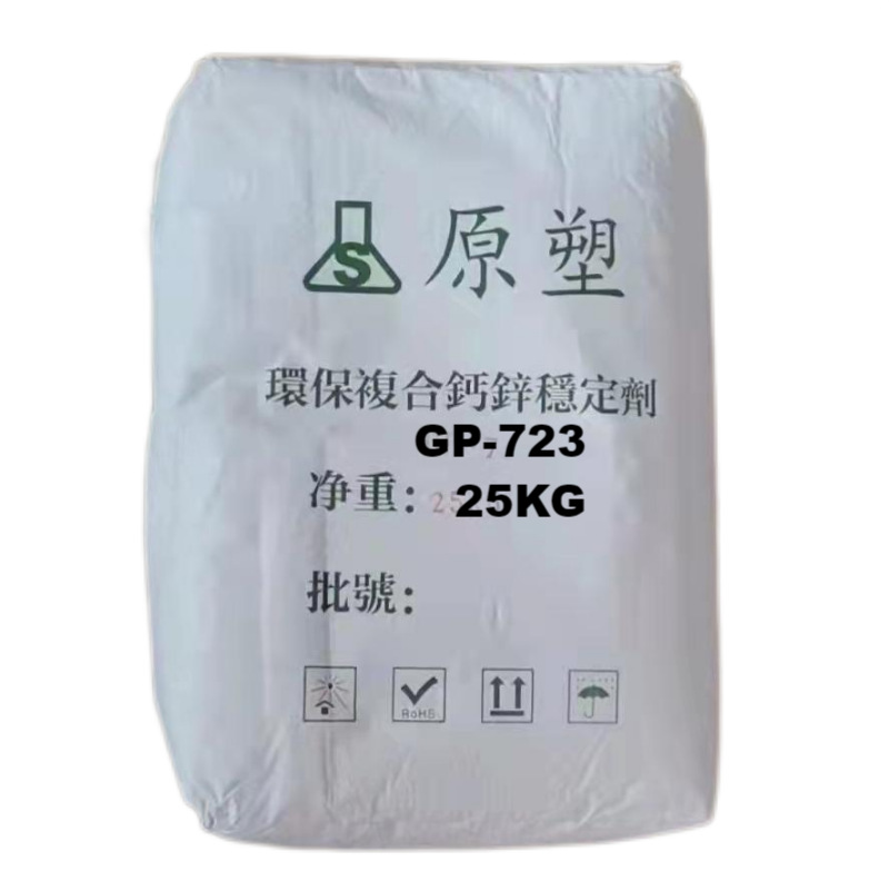 【原塑】PVC电线胶粒用环保稳定剂普料白色及浅色胶粒723A