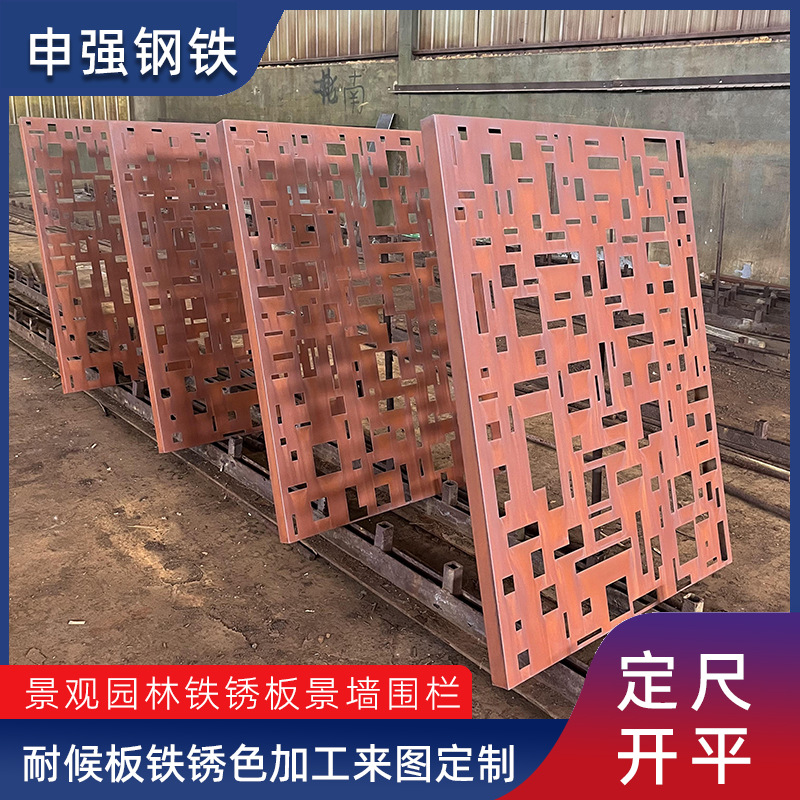 厂家现货耐候钢板景墙SPA-H围栏切割做锈各种景观造型镂空制作