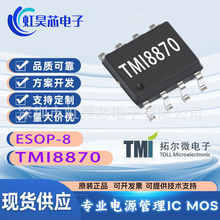 TMI8870 ESOP8 �ؠ�΢ԭ�b  40V/3.6A��ˢֱ��늙C��оƬIC