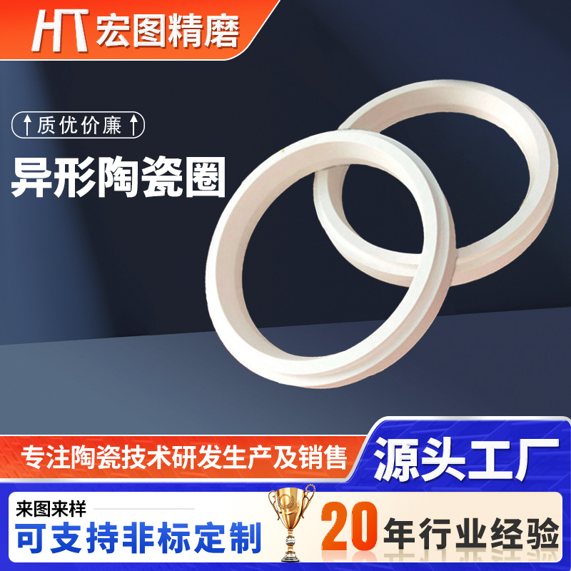 氧化铝陶瓷环绝缘陶瓷配件 异形陶瓷圈工业精密陶瓷电子陶瓷加工