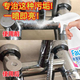 浴室水龙头清洁剂去垢黑色表面清洗洗手间不锈钢污垢清除剂