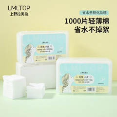 LMLTOP 薄款省水濕敷化妝棉1000片 無紡布卸妝棉卸甲棉片 TOP-007