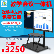 产地货源教学会议一体机32/43/55/65/70/75/86寸多媒体一体机白板