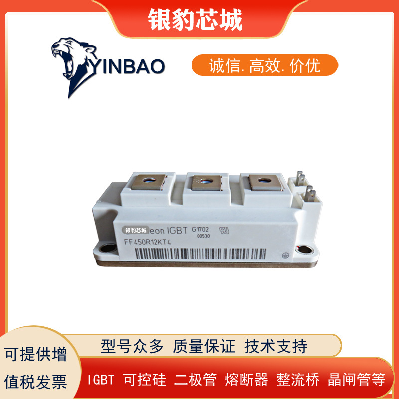 FF450R12KT4 FF300R12KT3 FF300R12KT4 全新IGBT功率模块 现货发
