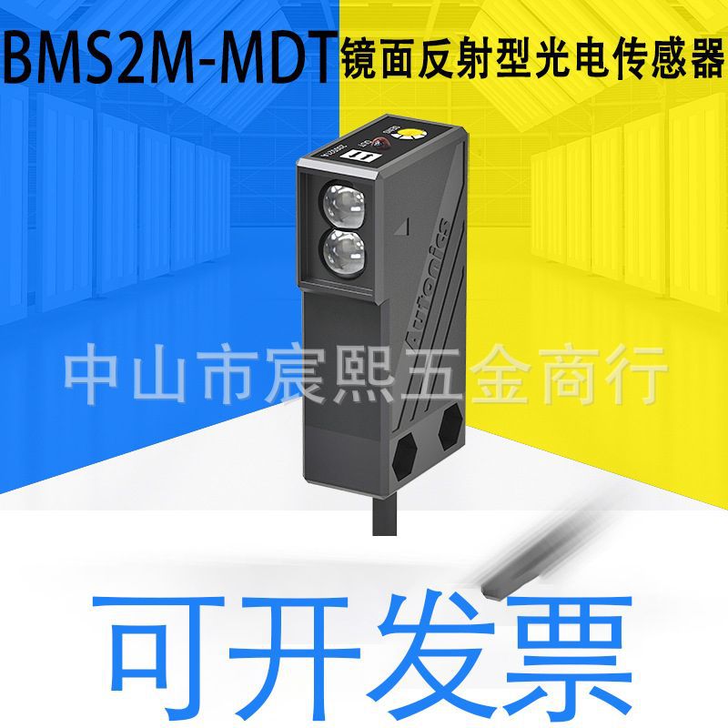 正品BMS2M-MDT/BMS2M-MDT-P镜面反射型光电传感器检测不透明物体