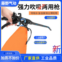 工业吸吹两用气动枪高压吸尘枪 吹尘气枪机床夹缝吸水吸油吸尘枪