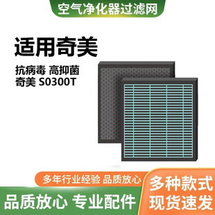 Suitable for Chimei Chimei S0300T Photocatalyst Air Outlet Filter, Bacteria-Clearing Ion Air Purifier Filter